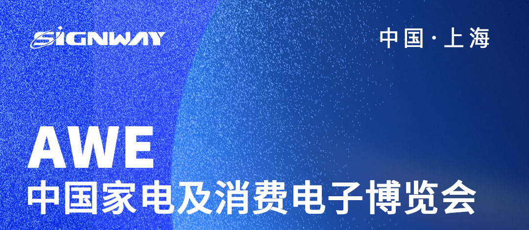 邀請(qǐng)函 | 欣威視通邀請(qǐng)您參與2023AWE中國(guó)家電及消費(fèi)電子博覽會(huì)！AIBox3588新品亮相，歡迎圍觀！我們上海見